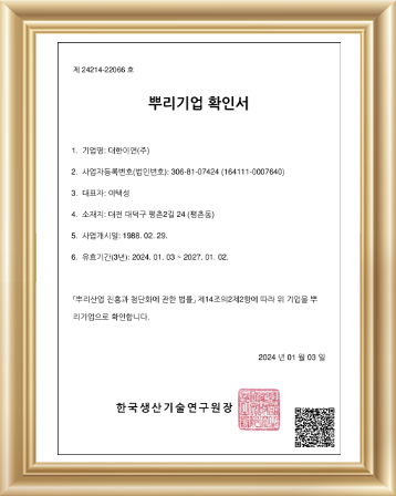 뿌리기업확인서